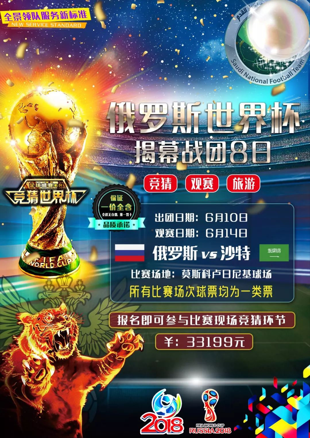 守球员必须